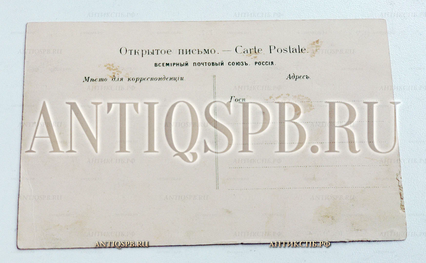 Открытка старинная. Открытое письмо. Carte Postale.  "Сестрорецкий курорт. На пляже". Всемирный почтовый союз. Россия. Нач. ХХ века.  №5066